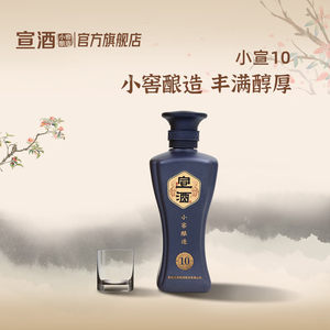 宣酒小酒小宣10 42度125ml 小窖酿造