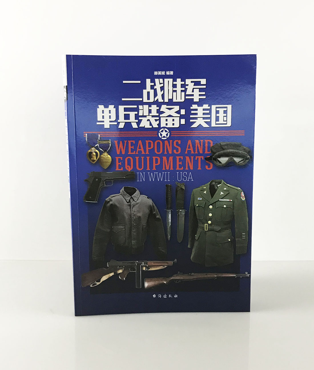 《二战陆军单兵装备：美国》军事战争读物 长津湖朝鲜战争美军军服装备 美军徽标图解 美军军事百科 军迷读物二战美军装备 - 图0