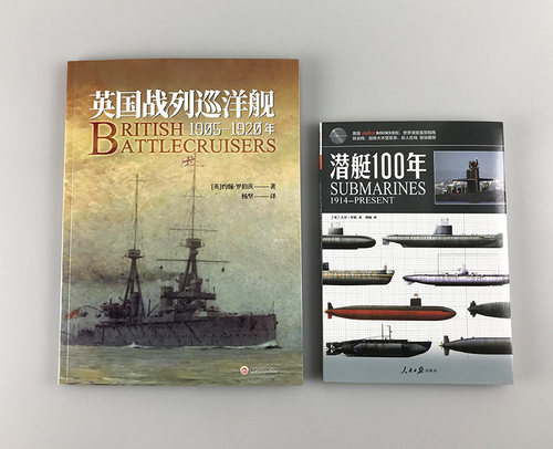 【官方正版现货】《英国战列巡洋舰：1905—1920年》大开本 赠大拉页线图 铜版纸印刷 指文海洋文库海军学会出版珍贵资料丰富数据 - 图0