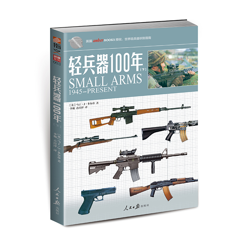 【官方正版套装】《轻兵器100年》（上下卷）武器兵器详细讲解世界枪支轻兵器指南 指文图书 正版引进 军事图书 彩印 收藏百科,淘宝优惠券,粉丝福利购,淘宝优惠卷