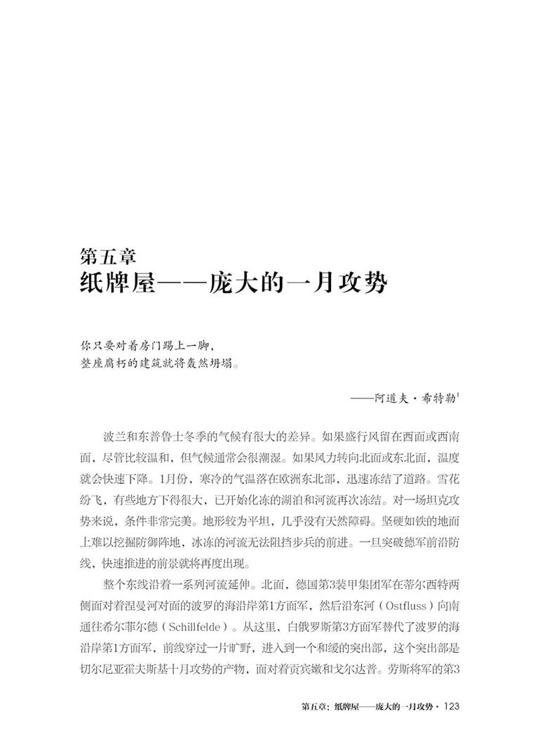 【正版现货】《普鲁士战场:苏德战争1944-1945》 重新修订 苏德战争全景战史《东进》《焦土》续篇指文图书 军事 - 图2