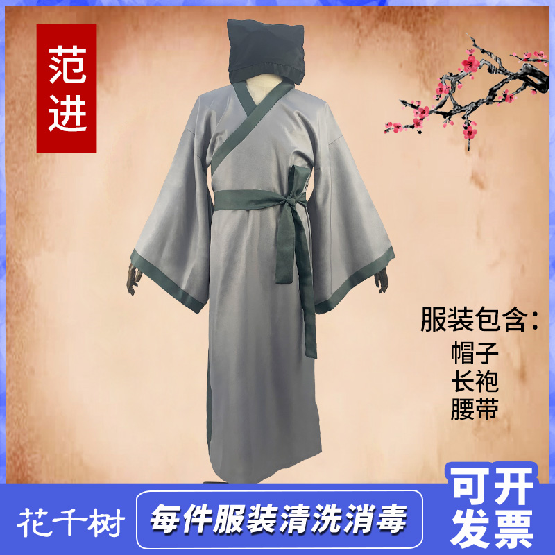 出租范进中举课本剧服装举人古代百姓书生服装屠户乡绅农民演出 - 图0