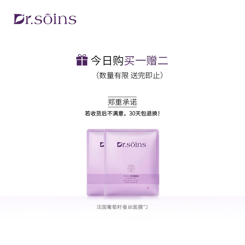 dr.soins孕妇护肤品套装天然诗丸 drsoins千百味面部套装