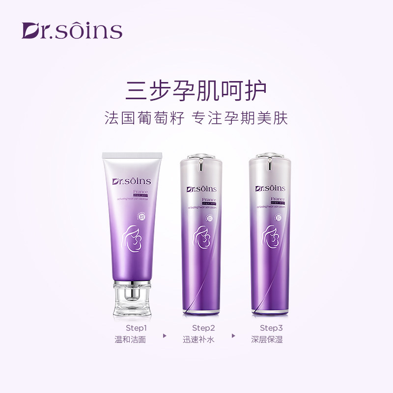 dr.soins孕妇护肤品套装天然诗丸 drsoins千百味面部套装