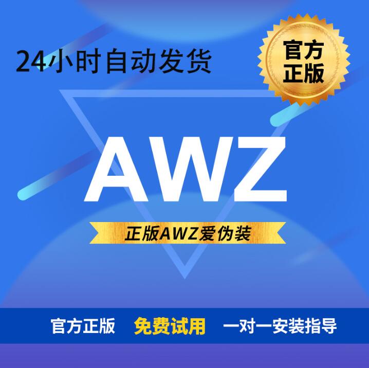 爱伪装123源AWZ授权码AXJ一键备份新机ALS爱立思激活码月季卡年卡 - 图0