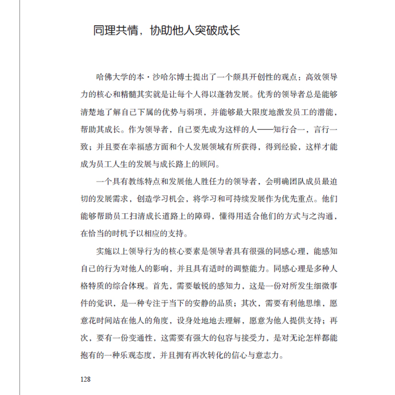 正版速发 柔性领导力 全面性同理心复原力领导力的力量实用工商管理类餐饮运营与酒店专业经营员工运营创业商业思维管理书 - 图2