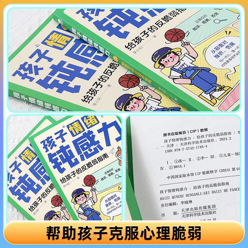 抖音同款】孩子情绪钝感力漫画给孩子的反脆弱指南儿童心理学敏感给小孩子反脆弱自助指南远离坏情绪ds-图1