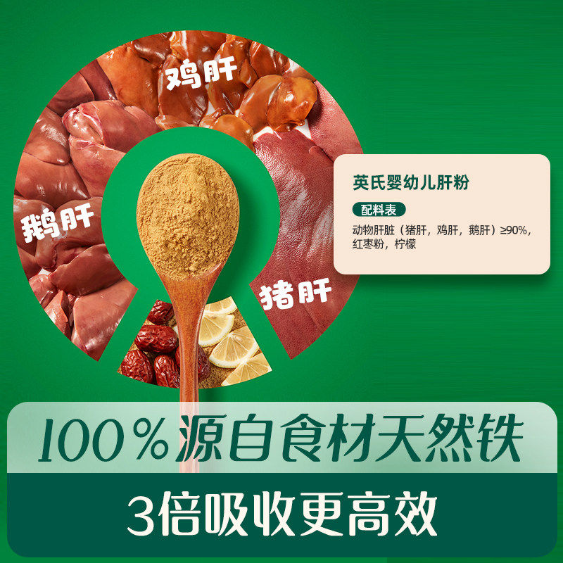 英氏猪肝粉婴幼儿辅食专用鸡肝鹅肝宝宝辅食婴幼拌饭调味