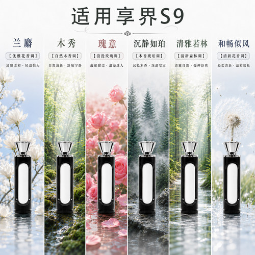 问界M9车载香氛系统替换芯智界R7S7享界S9适用原厂香同款香薰棒 - 图3