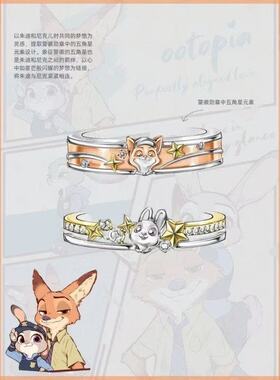疯狂动物城尼克朱迪情侣对戒卡通周边可爱戒指婚戒定情信物调节戒