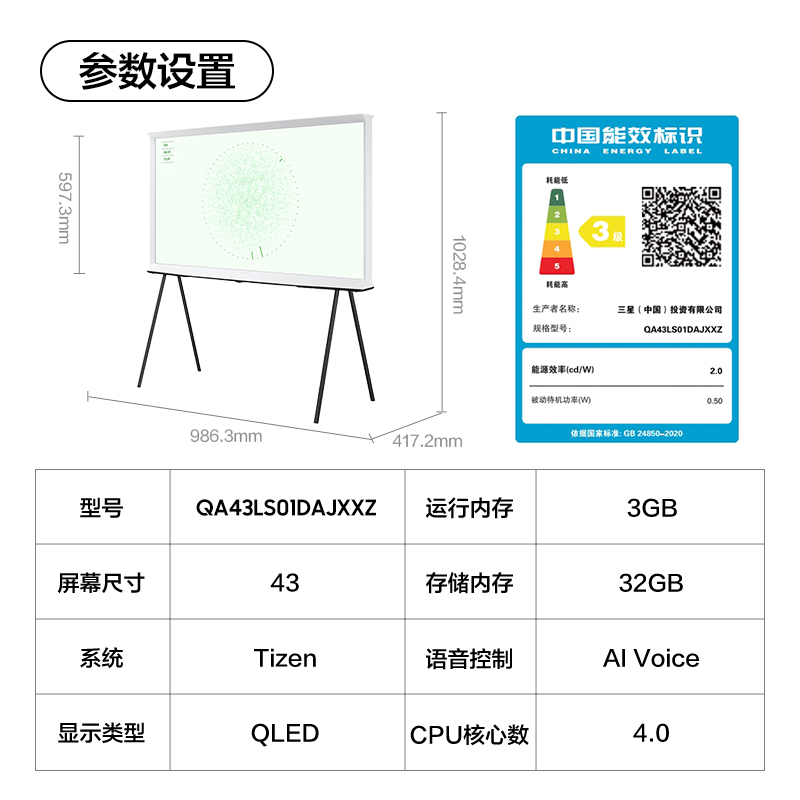 三星 43LS01D 43英寸QLED 4K AI画境艺术电视 2024年新品以旧换新