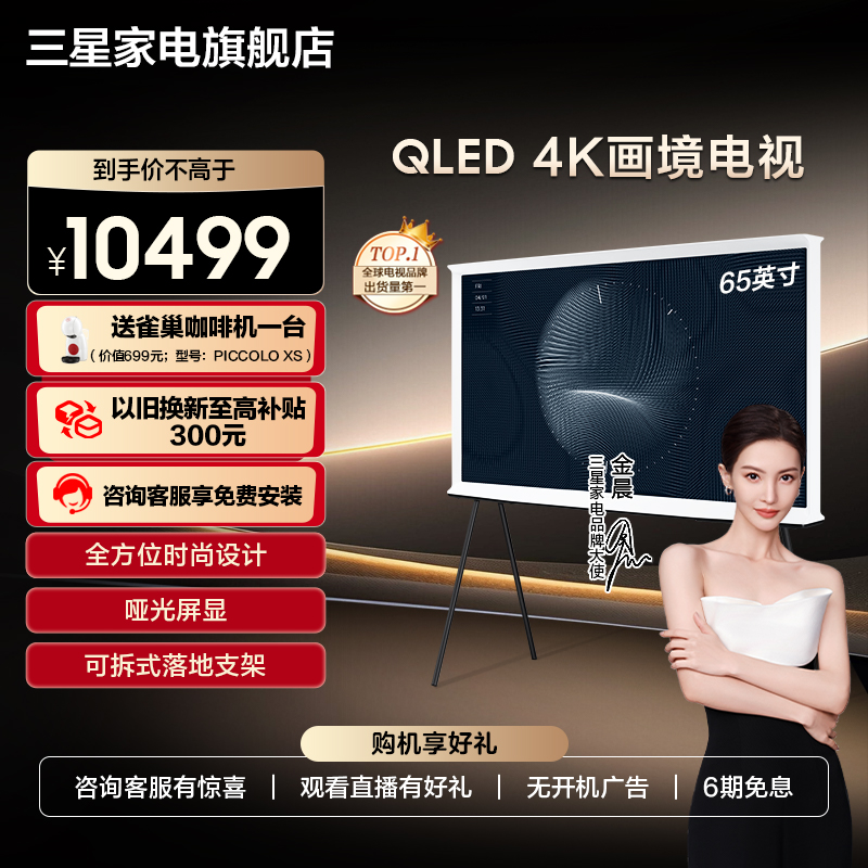 三星 65LS01C 65英寸Serif画境艺术QLED 4K哑光屏显 移动式电视机