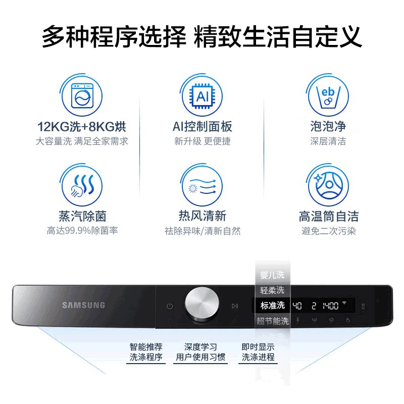【大容量洗烘】三星家用12kg除菌一体 三星家电洗衣机