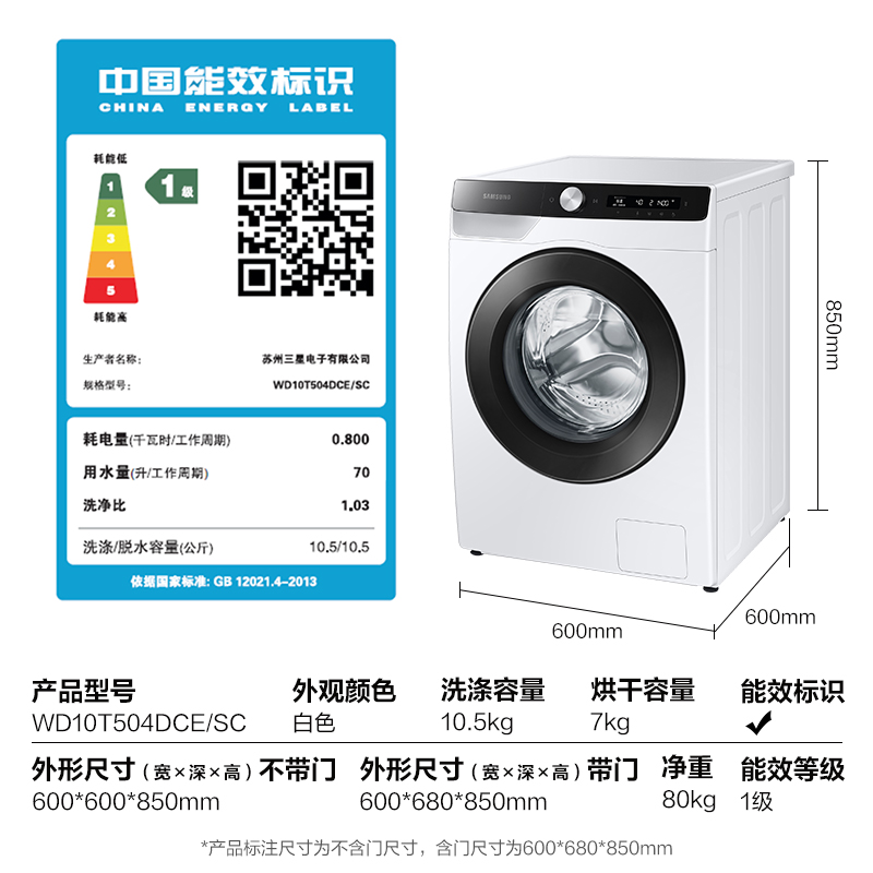 【热风清新】三星10.5kg变频全自动洗烘一体洗衣机除菌504DCE - 图3