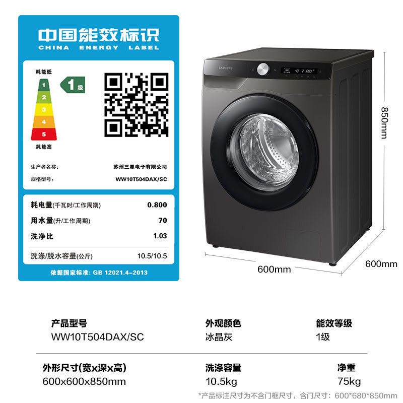 【蒸汽除菌】三星10.5 kg变频洗衣机 三星家电洗衣机