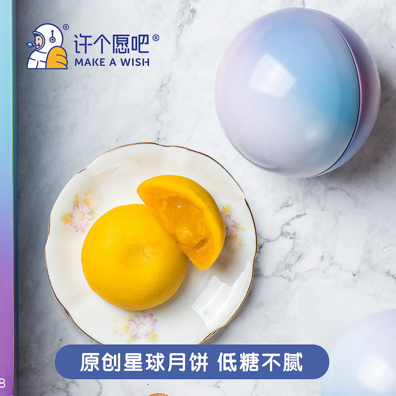 许个愿吧流心奶黄礼盒装星球月饼 许个愿吧月饼