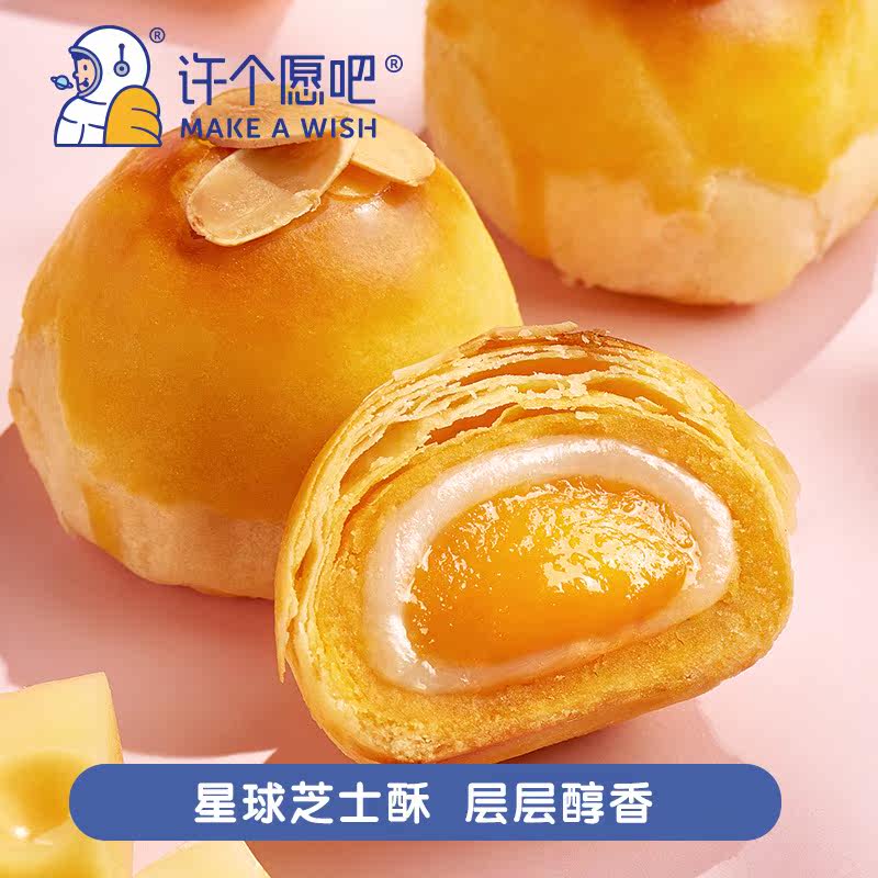 许个愿吧流心奶黄礼盒装星球月饼 许个愿吧月饼