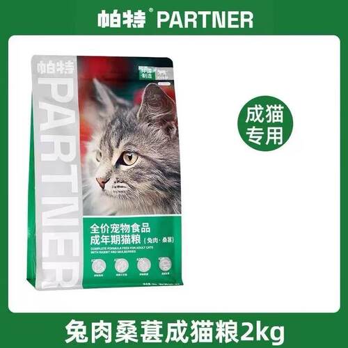 帕特果蔬幼猫粮高蛋白牛肉桑葚助消化去泪痕低敏黑鼻头奶糕粮包邮 - 图2