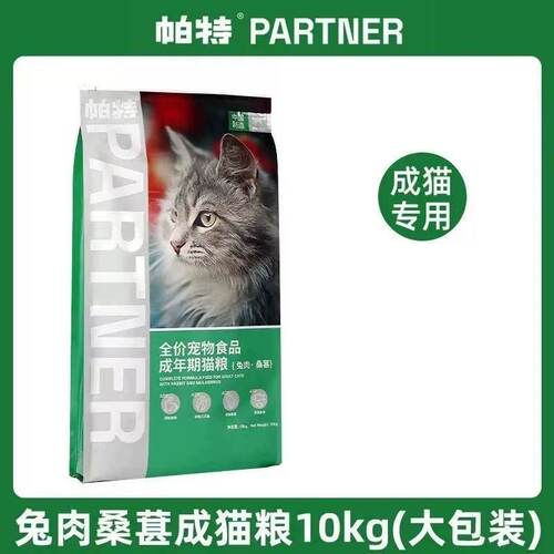 帕特果蔬幼猫粮高蛋白牛肉桑葚助消化去泪痕低敏黑鼻头奶糕粮包邮 - 图1