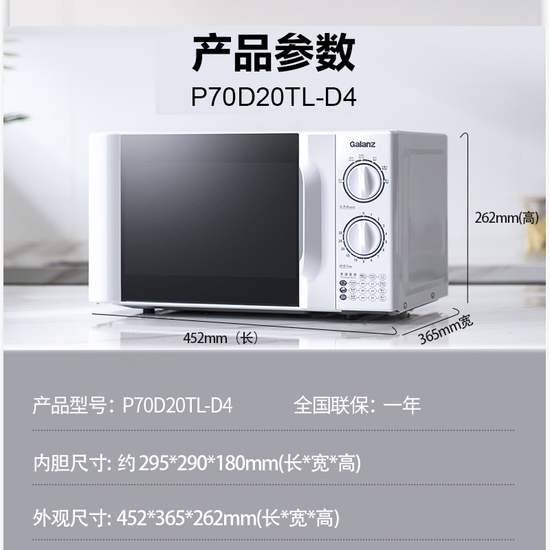 格兰仕p70d20tl-d4家用小型旋钮 galanz格兰仕中美微波炉