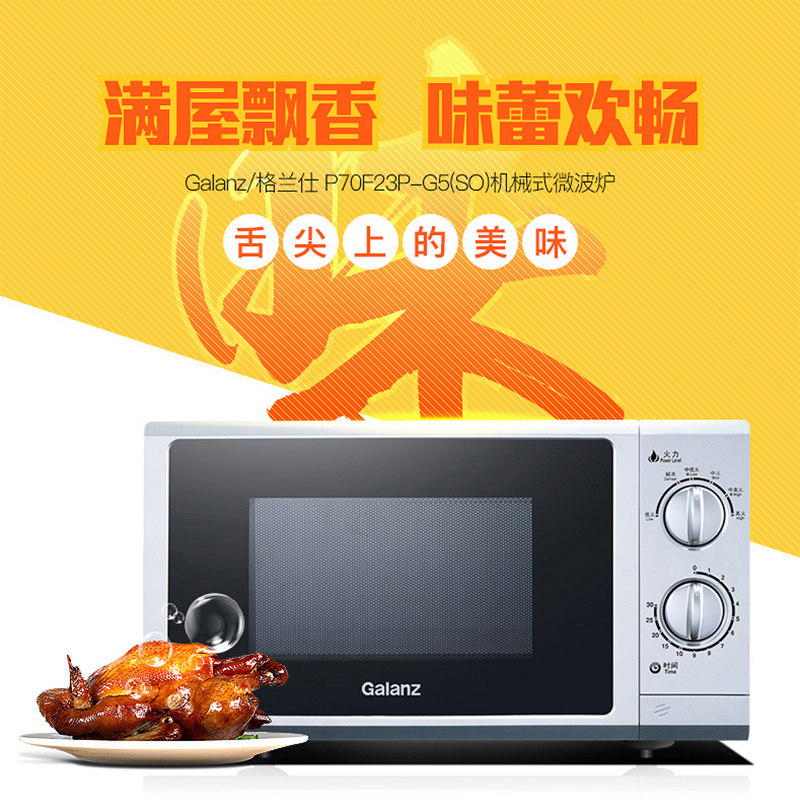 galanz /格兰仕p70f23p-g5(so)23l galanz格兰仕中美微波炉