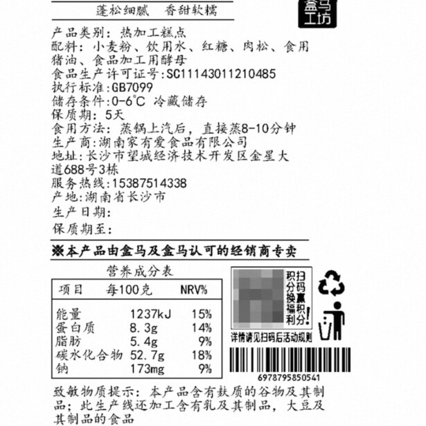 盒马工坊 红糖肉松花卷160g2个