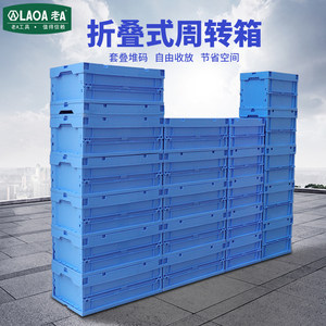 老A加厚可折叠塑料周转箱长方形物流运输箱搬运箱储物筐配送箱