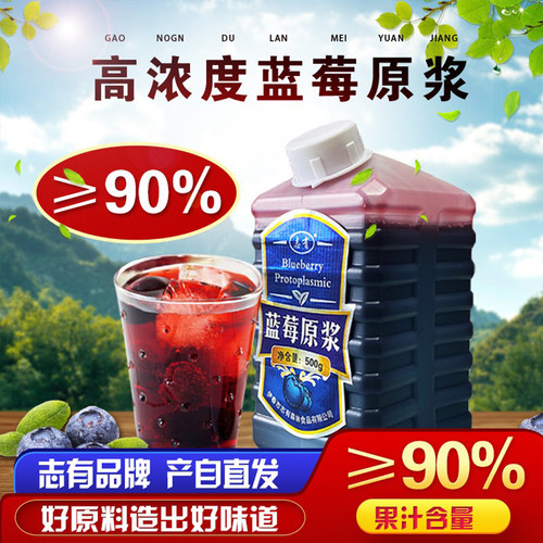 高浓度野生蓝莓原浆果汁饮料伊春志有压榨蓝莓汁鲜果榨汁果味饮品 - 图0