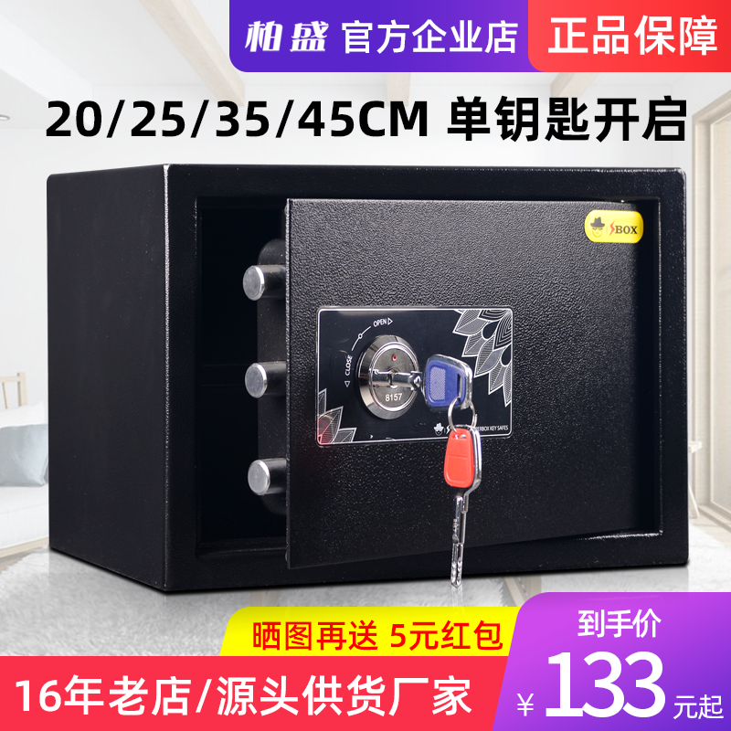 柏盛25-45CM简便钥匙开启保险柜家用办公小型全钢入墙老人保险箱 - 图1