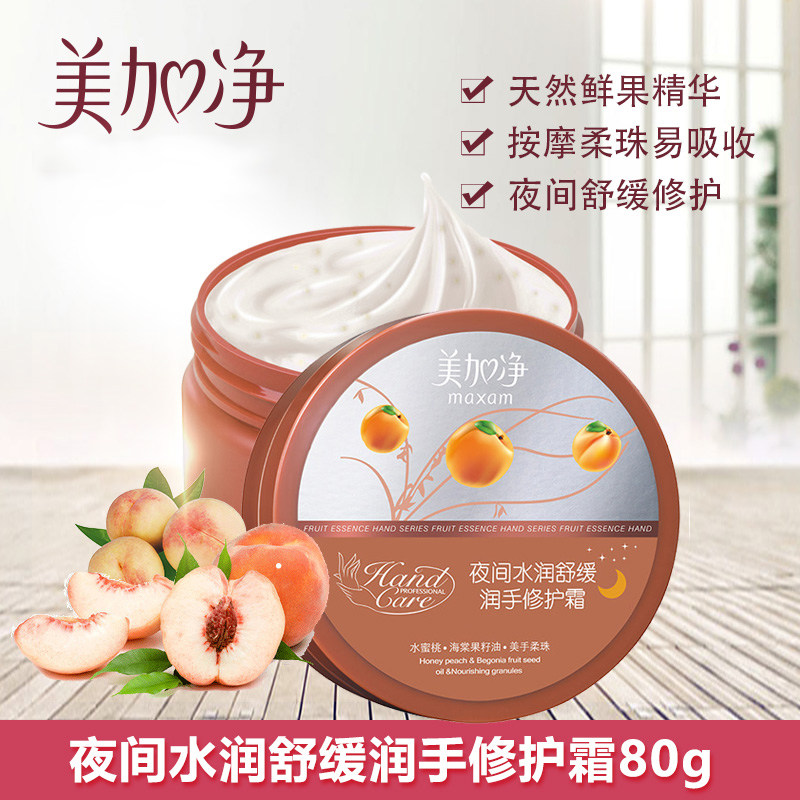 美加净夜间深层滋养润手护手霜套装 maxam美加净九朵云护手霜