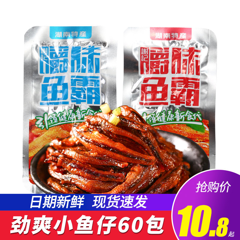 香辣小鱼仔即食海味小鱼干60包显峰麻辣毛毛鱼湖南特产零食品休闲