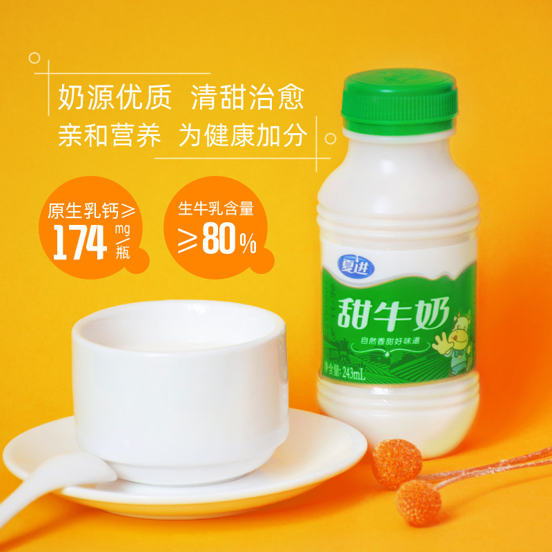 夏进甜牛奶整箱15瓶装243ml学生营养早餐牛奶成长_虎窝淘