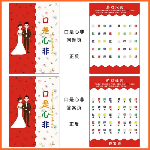 Выбирайте игры в игру, дверь блокировки брака, приветствовал жених, жених и жених, жених, тот же рот, один и тот же рот,