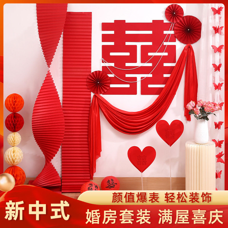 结婚布置套装订婚晨袍拍照道具客厅卧室背景墙喜字折纸拉花挂布