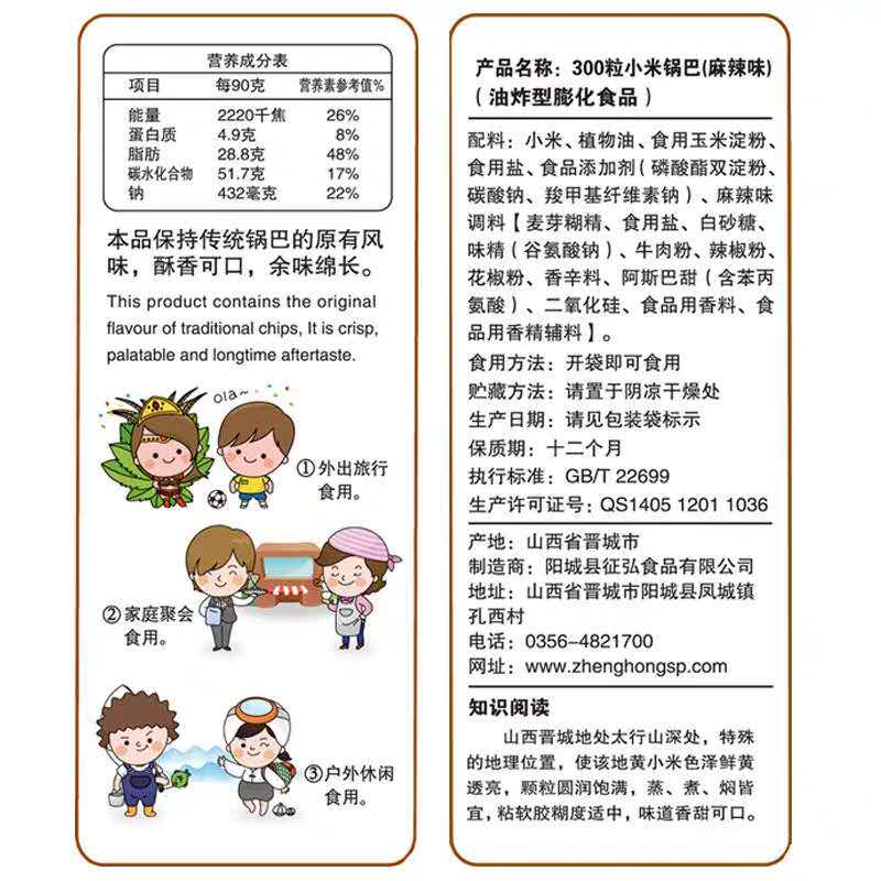 高妆小米休闲食品代餐即食特惠锅巴 高妆食品膨化食品