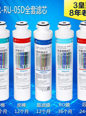 原装沁园净水器模块式滤芯QR-R5-01E/01H RO-05A/RU-05D全套 PP棉