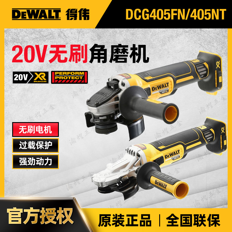 正品得伟DEWALT锂电20V无刷磁浮金属切割打磨充电角磨机DCG405NT - 图0