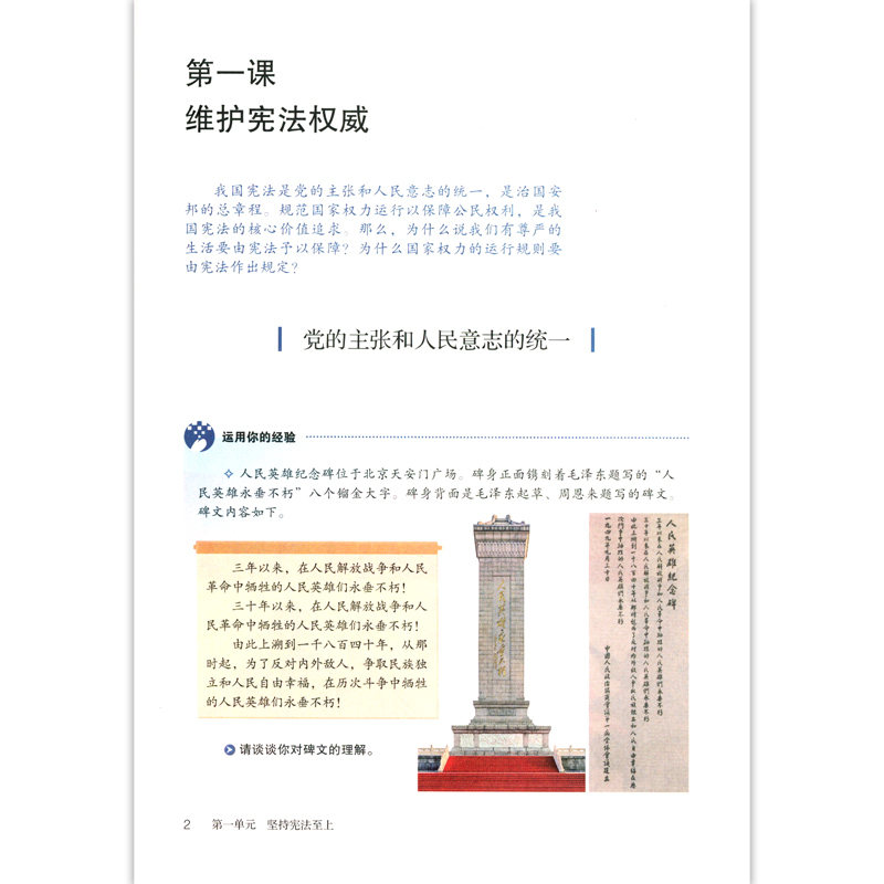 【河南新华】道德与法治八年级下课本教材人教版2024春初二2下册8年级下册人民教育出版社政治课本教科书八年级下道德与法治教科书-图2