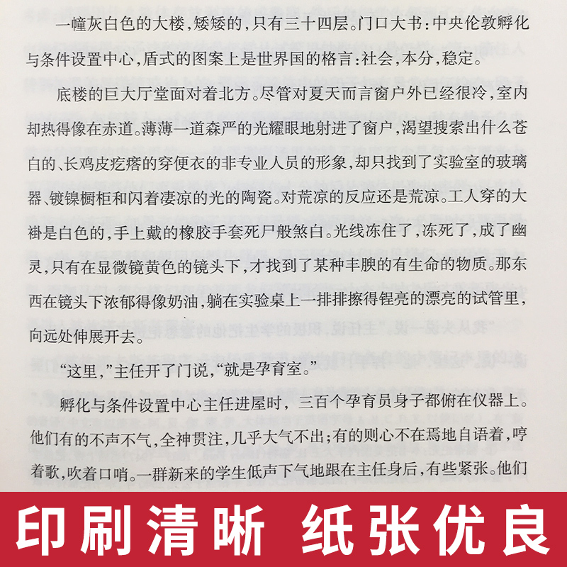 美妙的新世界 精装（英）赫胥黎著 孙法理译 经典译林 青少年版世界文学名著经典适合初中生课外阅读读物畅销书外国小说