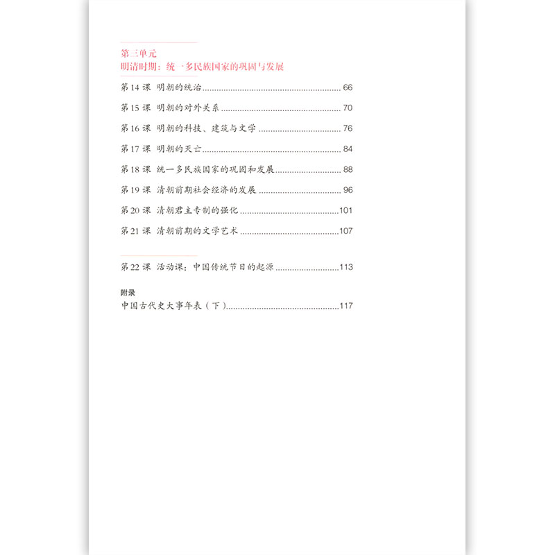 2024春人教版七7年级下册历史书课本人民教育出版社初中初一1下册教材教科书下册中国历史七下历史课本人教部编版新华书店正版-图1