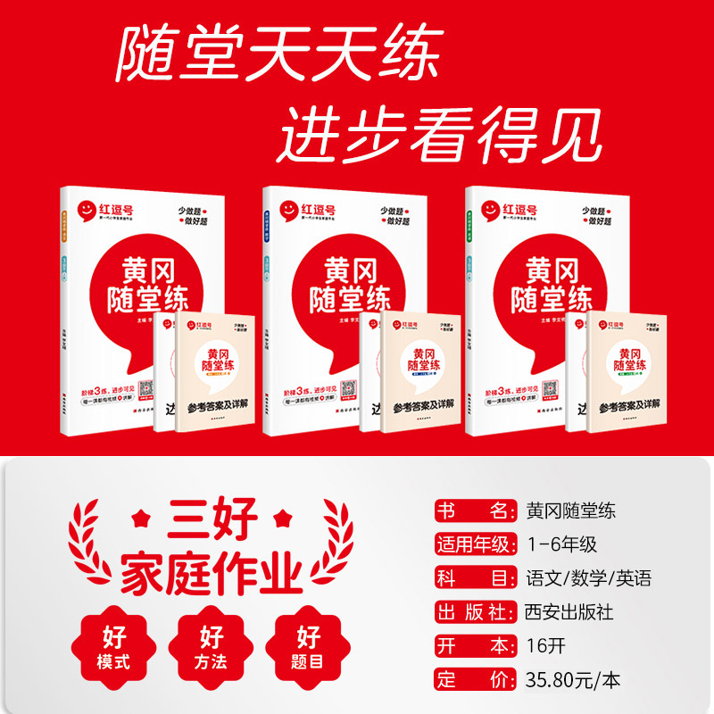 黄冈随堂练一年级二年级三年级四五六年级上册同步练习册一课一练下册语文数学英语人教北师苏教版小学生训练课堂笔记教辅试卷随堂