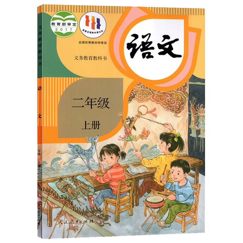小学二年级上册语文书课本人教版教科书二2年级上册语文课本人教部编版教材课本2年级上语文教科书人教正版课本新华书店正版_虎窝淘