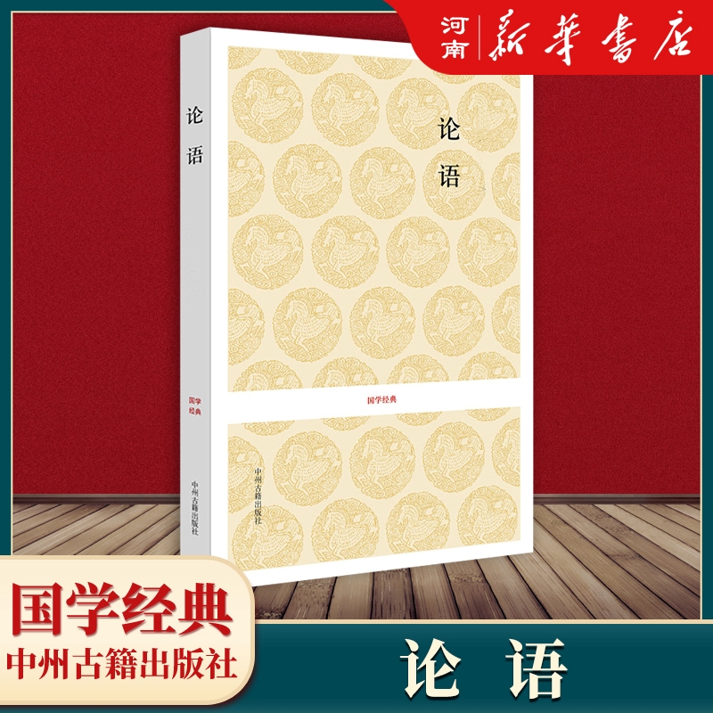 儒家十三经周易+尚书+诗经+礼记+周礼+仪礼+左转+公羊传榖梁传+孝经+论语+孟子+尔雅注释译文全本中州估计出版社国学儒家经典书籍 - 图1