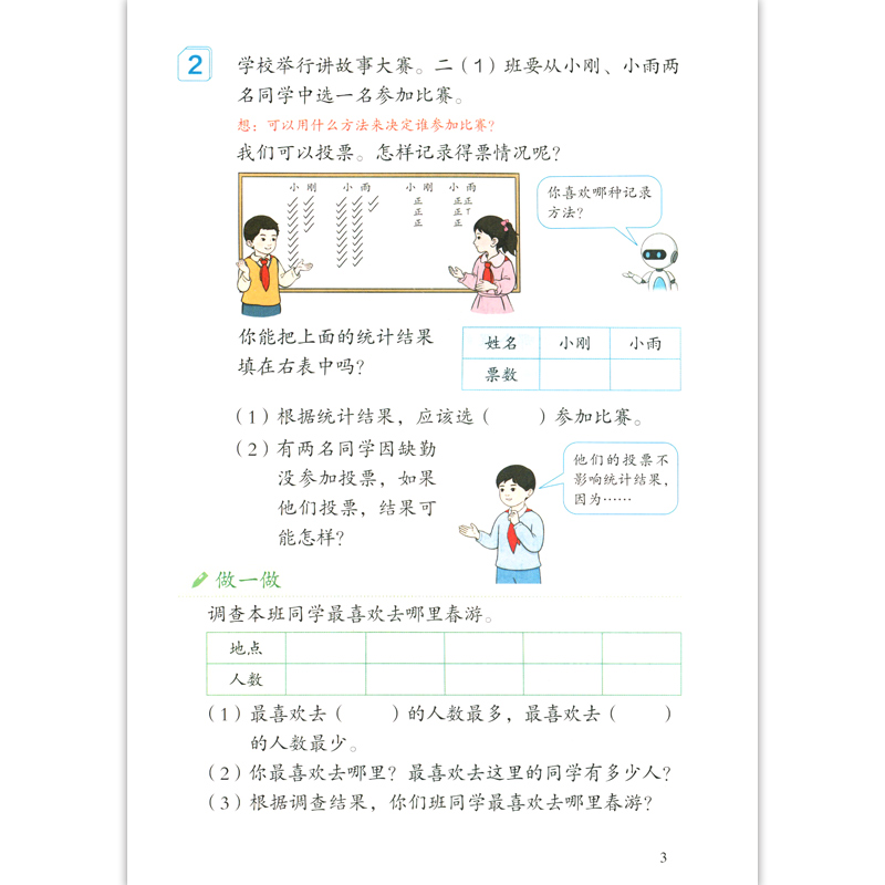 新版小学数学二年级下册 人教版 义务教育教科书 数学课本教材2年级下册 人民教育出版社 小学数学书二下2下