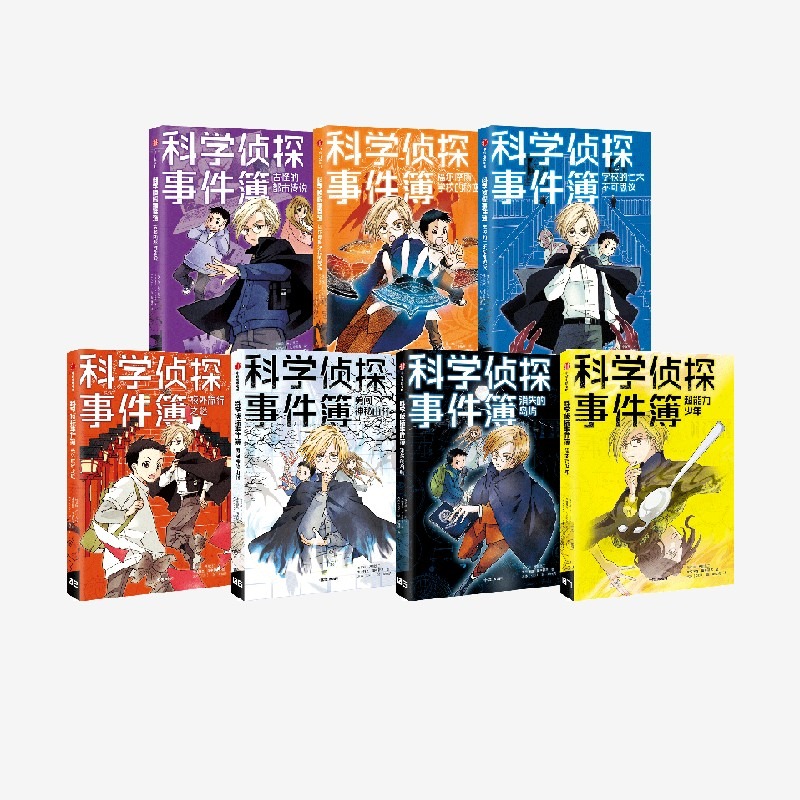 【全套7册】科学侦探事件簿系列 佐东绿等著中信出版社 破谜案 学科学 日本超人气儿童侦探故事 - 图3