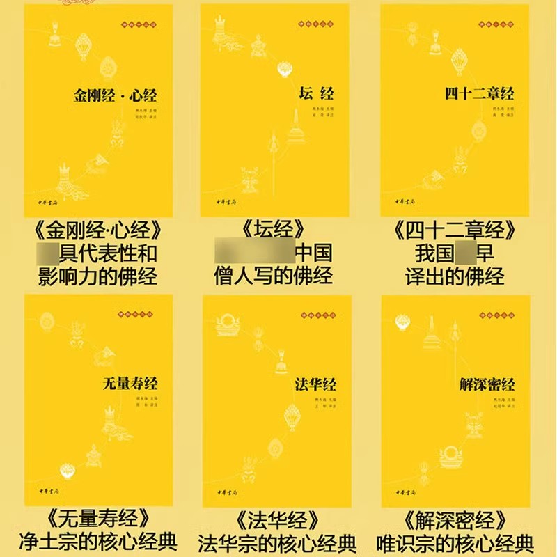 佛教十三经原文注释译文文白对照全12册 无量寿经金刚经心经坛经楞伽经佛法佛学经书佛教入门法华经禅修佛经抄经本书籍中华书局 - 图1