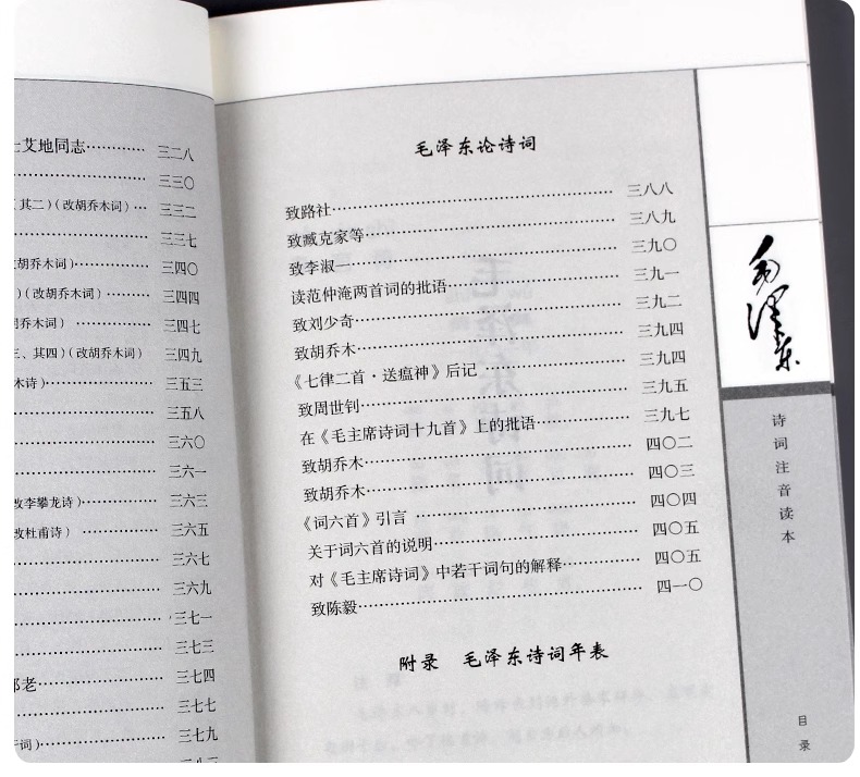 毛泽东诗词全集正版2册 大字版青年成人儿童注音版读本毛主席诗词集珍藏版鉴赏注释152首注音版全集全本注释 河南新华正版 - 图1