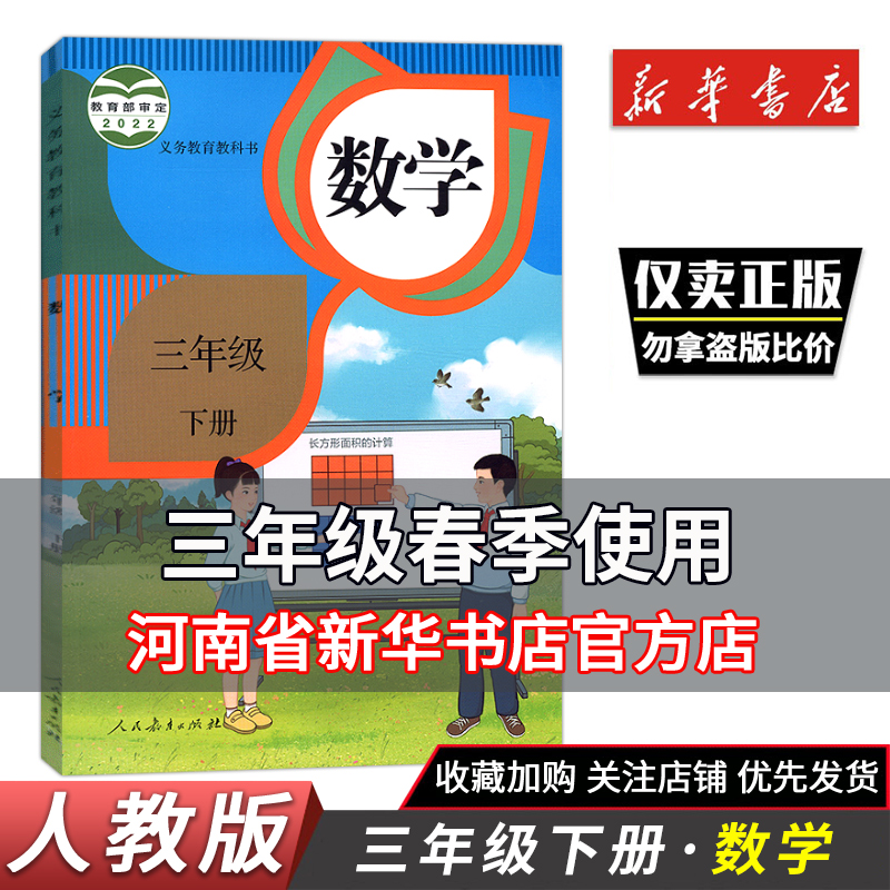 一二三四五六年级上册语文数学英语书课本教科书教材语数英人教版小学教科书全套 123456年级下册语文数学英语人教版新华书店-图1