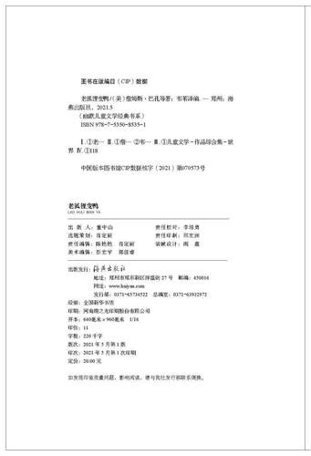 老狐狸变鸭/幽默儿童文学经典书系作者:(美)詹姆斯·巴孔|责编:陈艳艳//肖定丽|译者:韦苇海燕出版社外国儿童文学 - 图0