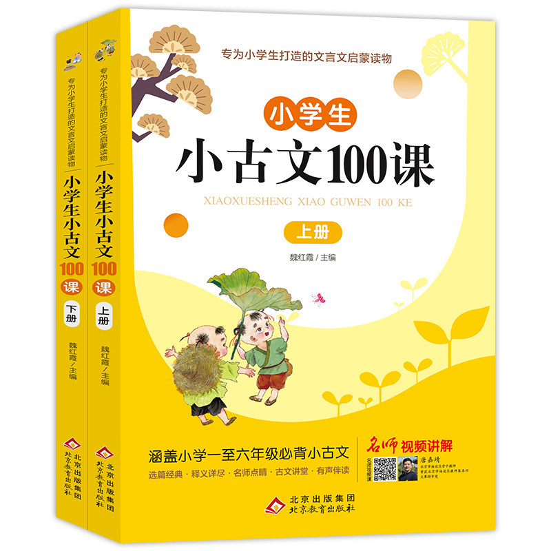 小散文100课上下册小学生小古文100篇散文读本孩子小学生课外阅读书全套一二三四五六年级文言文阅读训练 1-6年级小古文一百篇-图0